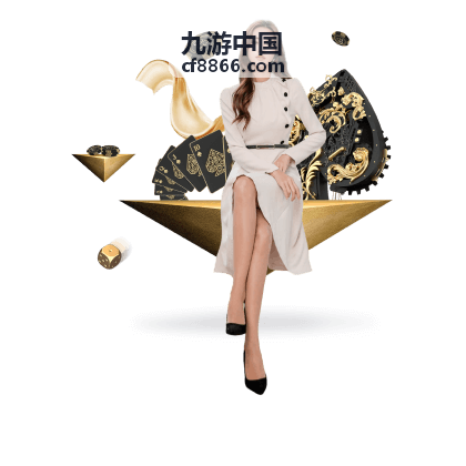 九游中国限时礼包折扣券封面
